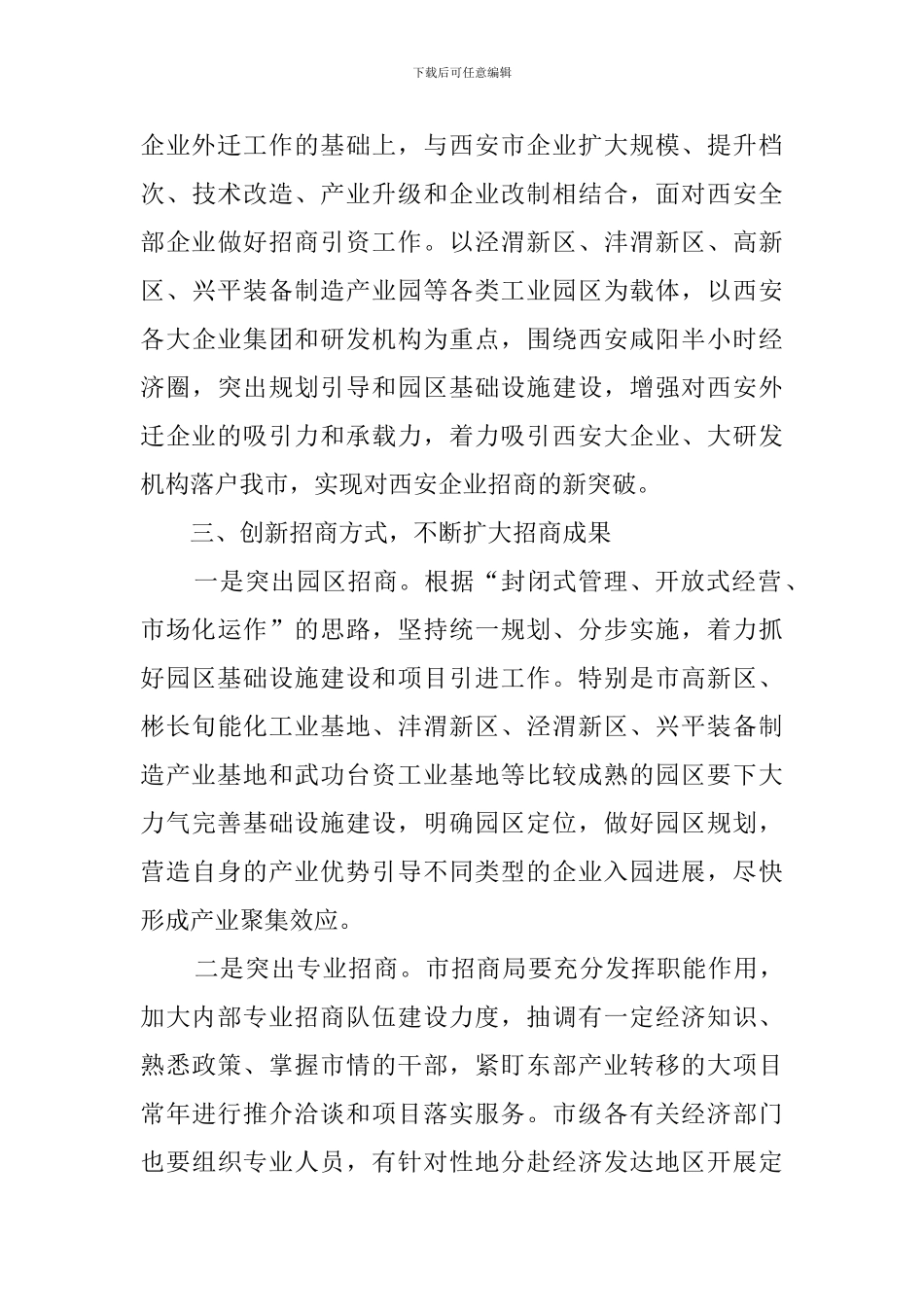 招商主管工作计划_第3页