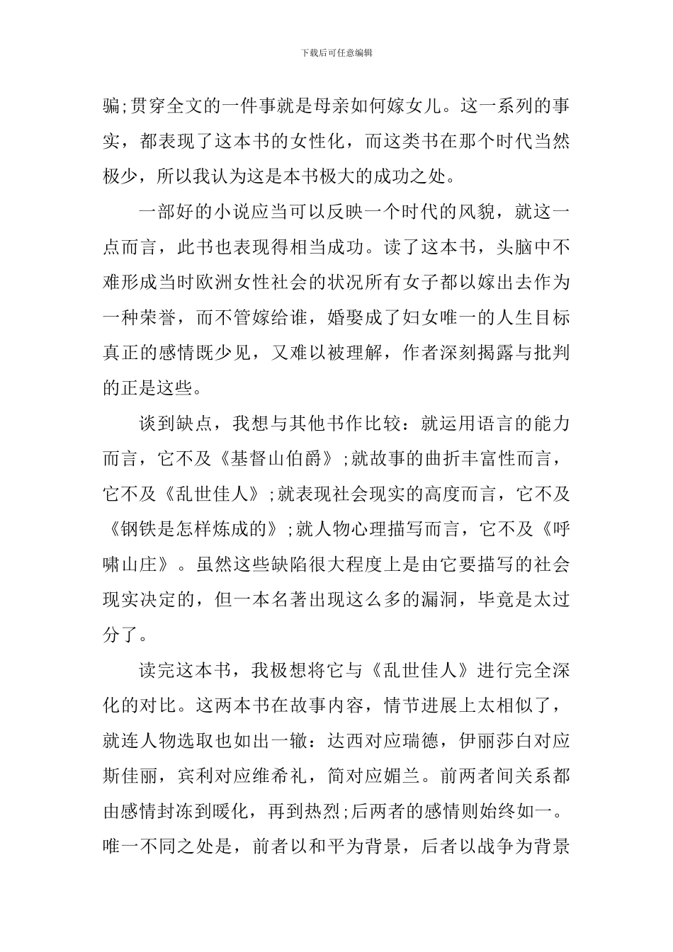 2024傲慢与偏见读后感1000字范文_第2页