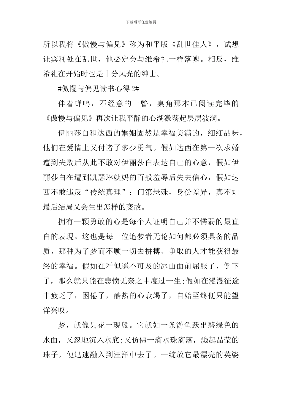 2024傲慢与偏见读后感1000字范文_第3页