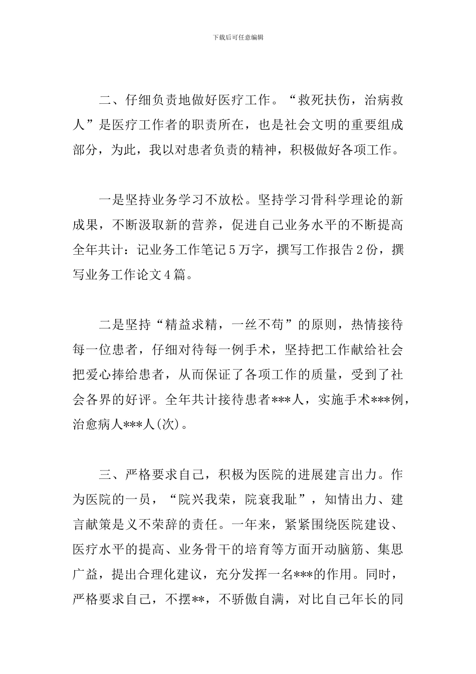 助理医师2024述职报告_第2页