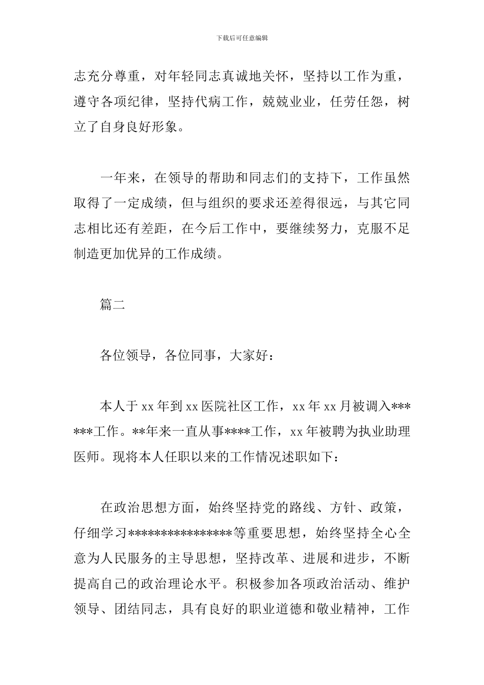 助理医师2024述职报告_第3页