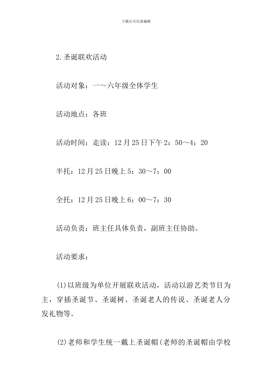 小学圣诞节活动策划书_第3页