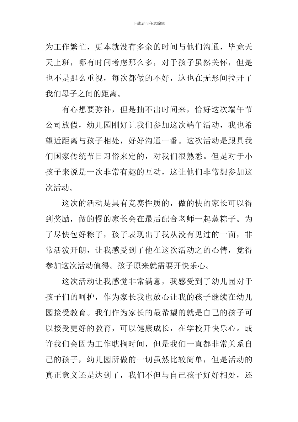 2024年幼儿园端午节活动总结参考【四篇】_第2页