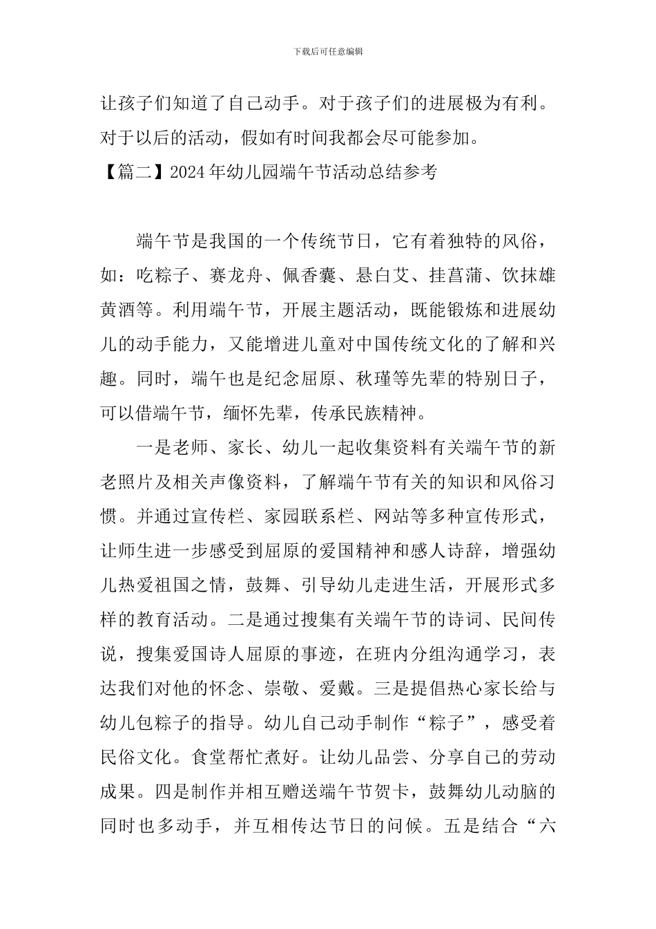 2024年幼儿园端午节活动总结参考【四篇】_第3页