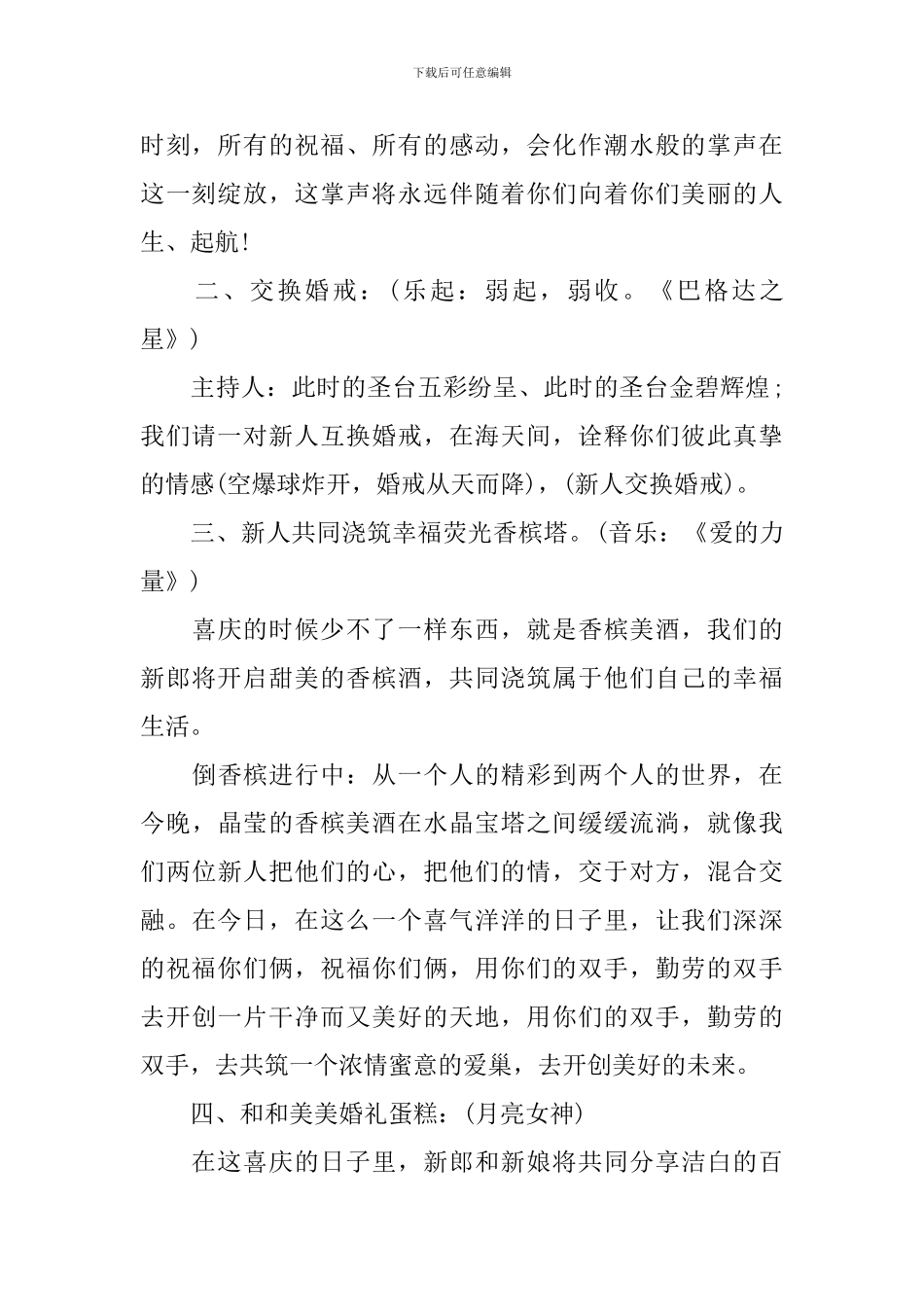 婚礼主持串词文库_第2页