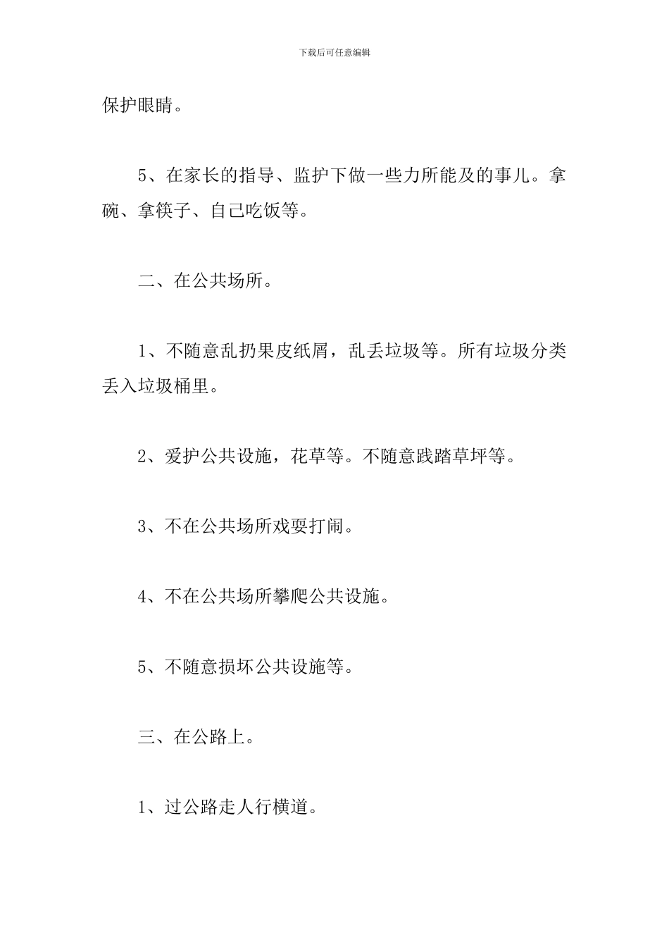 优选学生安全第一课心得体会范文_第2页