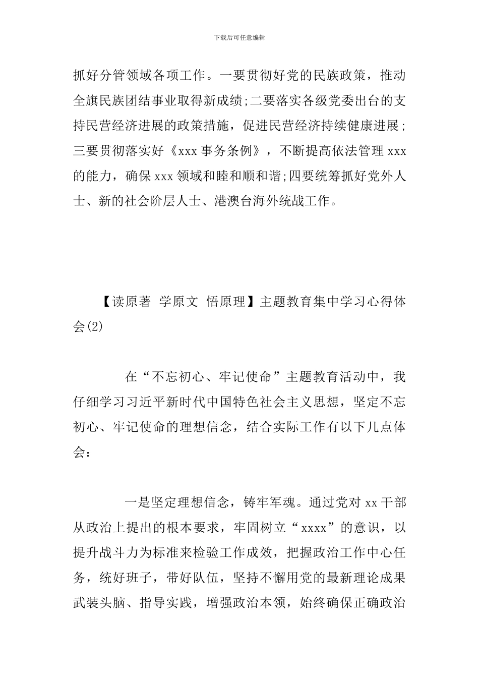 读原著-学原文-悟原理——主题教育集中学习心得体会2篇_第2页