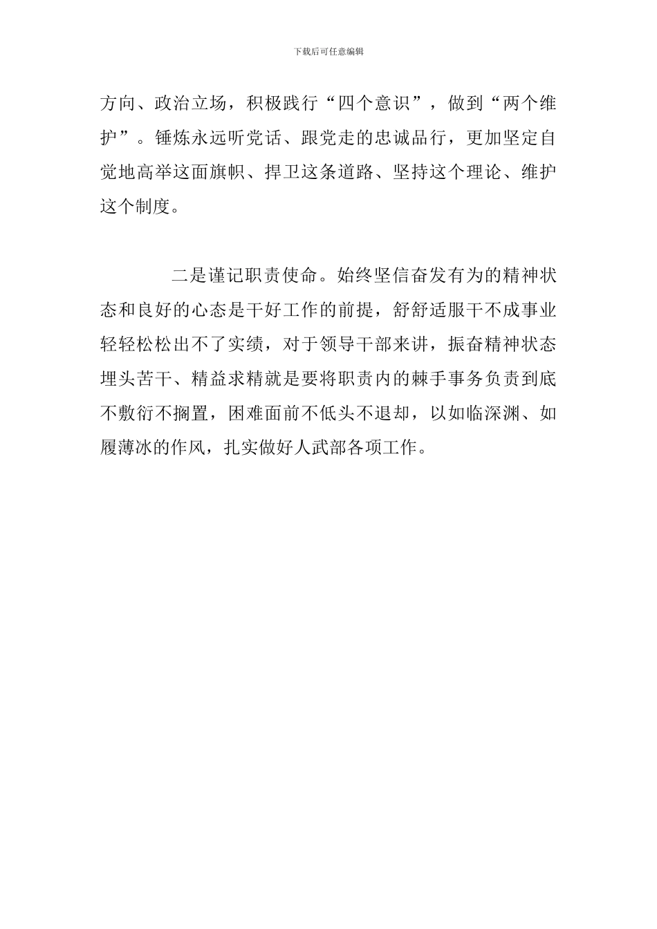 读原著-学原文-悟原理——主题教育集中学习心得体会2篇_第3页