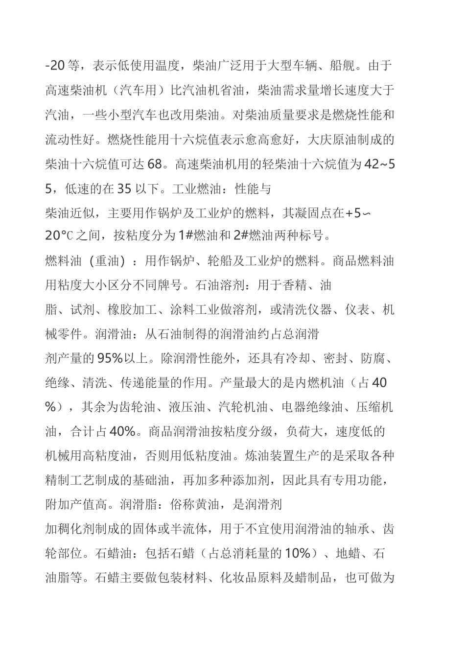 石油产品基础知识_第2页