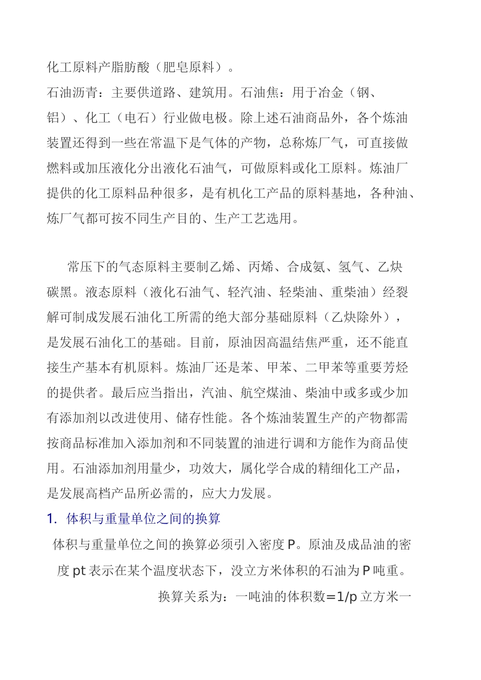 石油产品基础知识_第3页