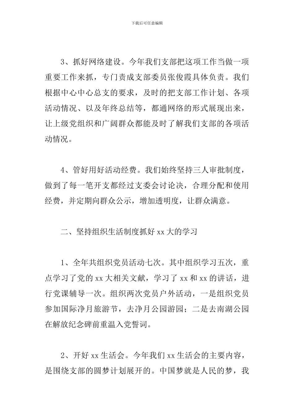 关于退休党支部工作总结范文精选3篇_第2页