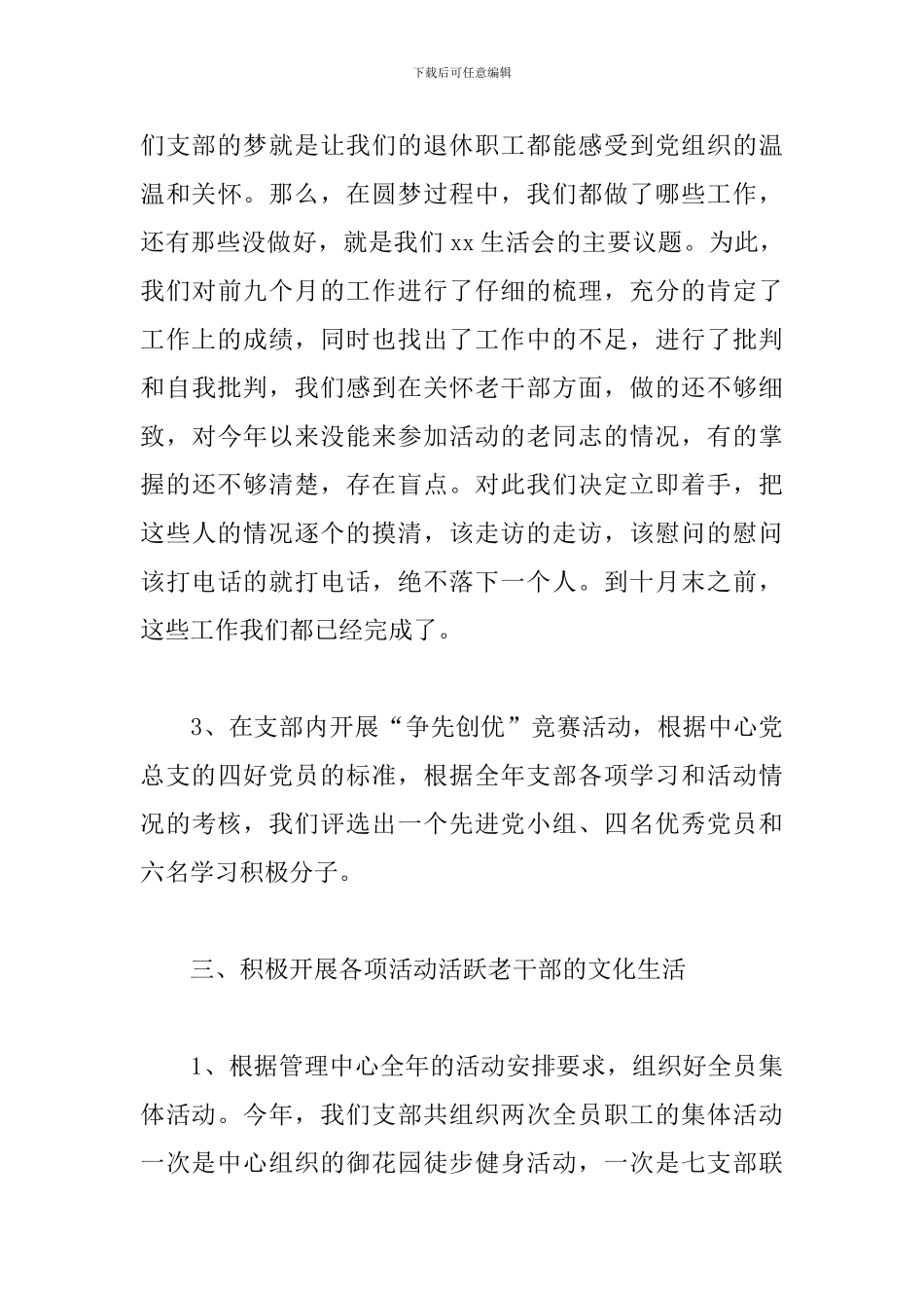 关于退休党支部工作总结范文精选3篇_第3页