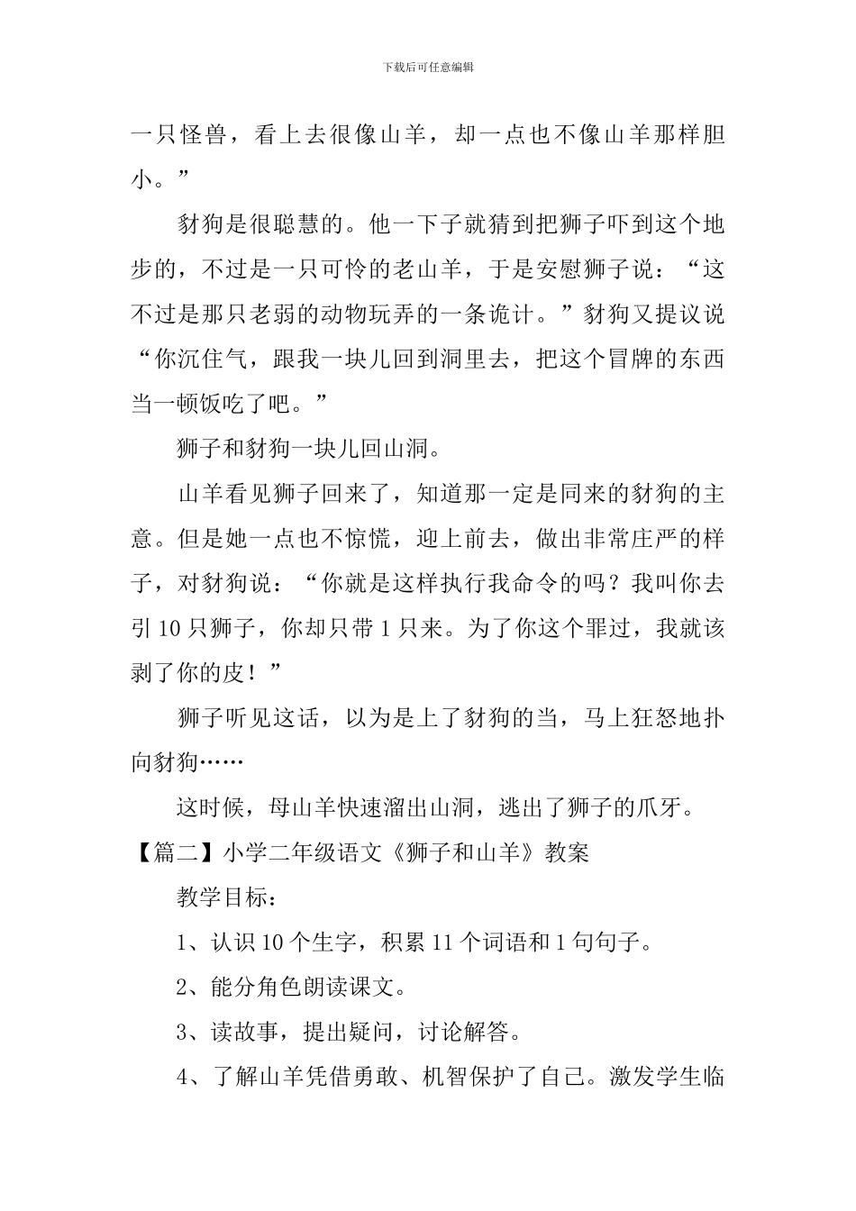 小学二年级语文《狮子和山羊》原文、教案及教学反思_第2页