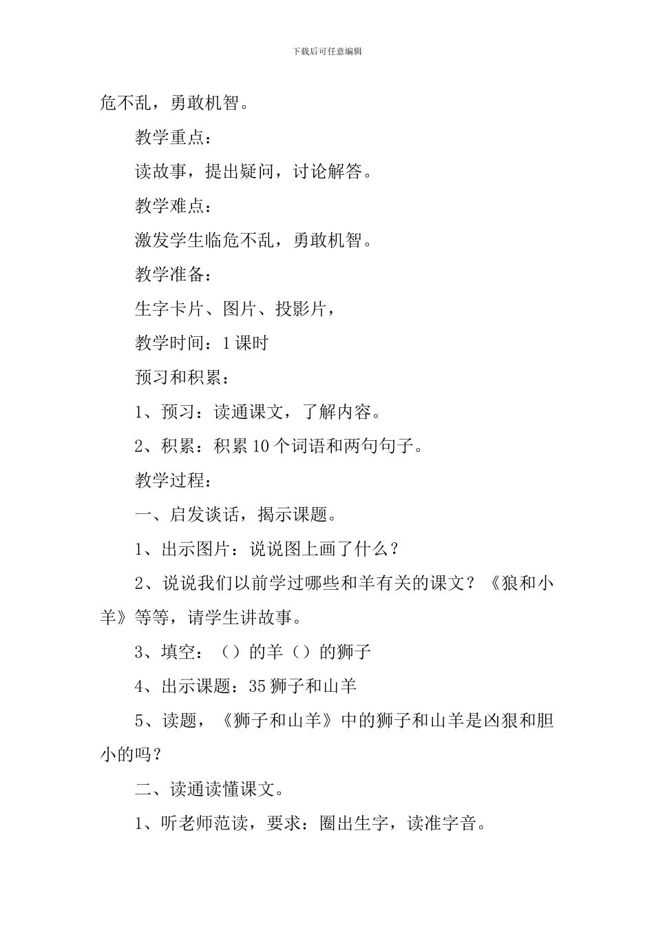 小学二年级语文《狮子和山羊》原文、教案及教学反思_第3页