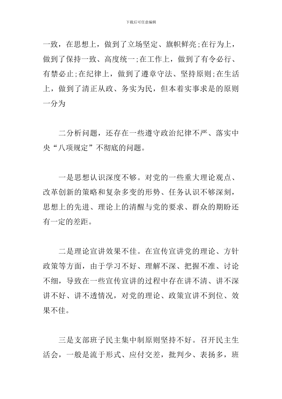 教育系统组织生活支部对照检查材料6个方面撒NP_第2页