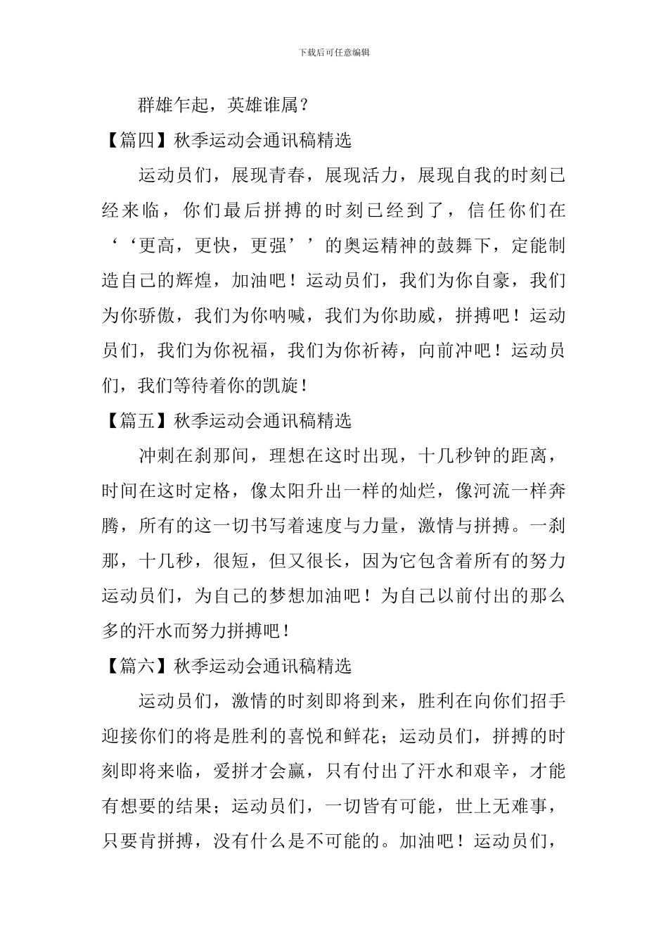 秋季运动会通讯稿精选_第2页