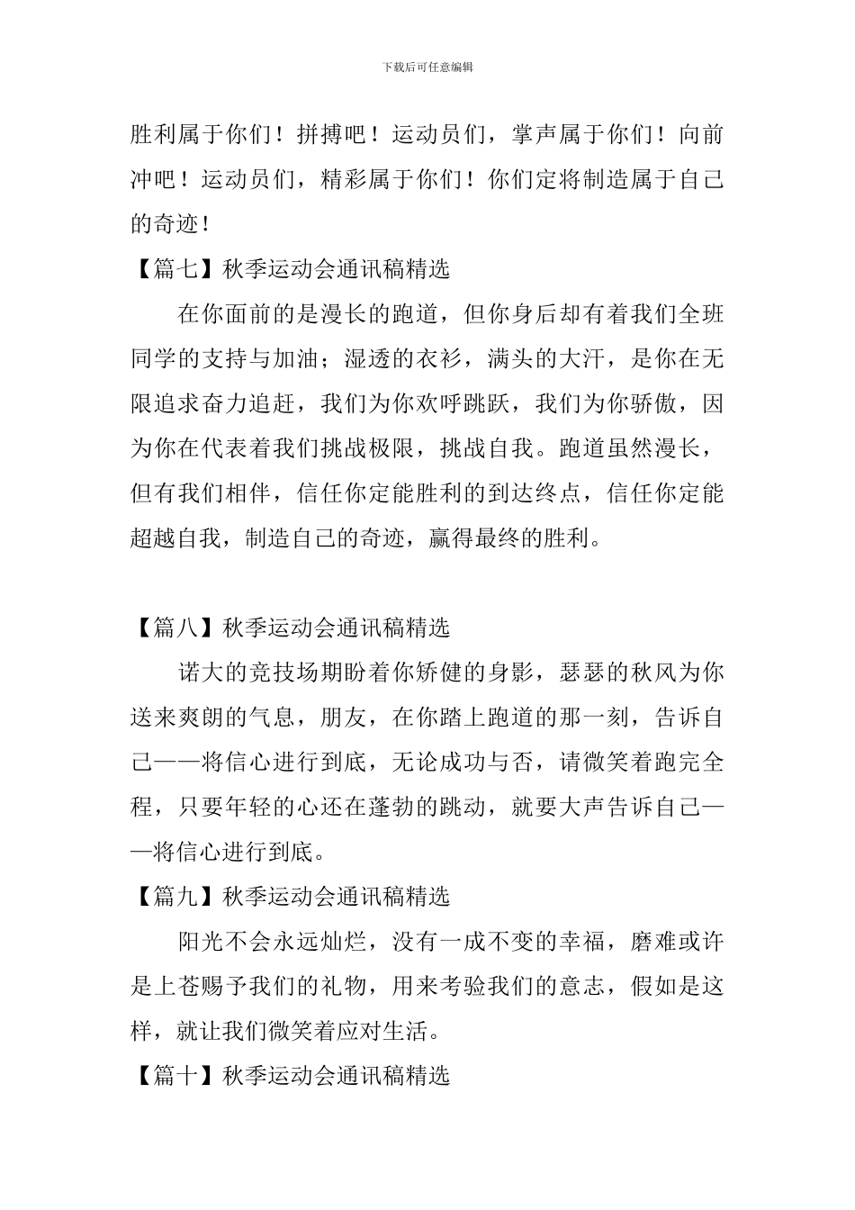 秋季运动会通讯稿精选_第3页