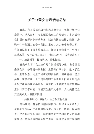 关于公司安全月活动总结