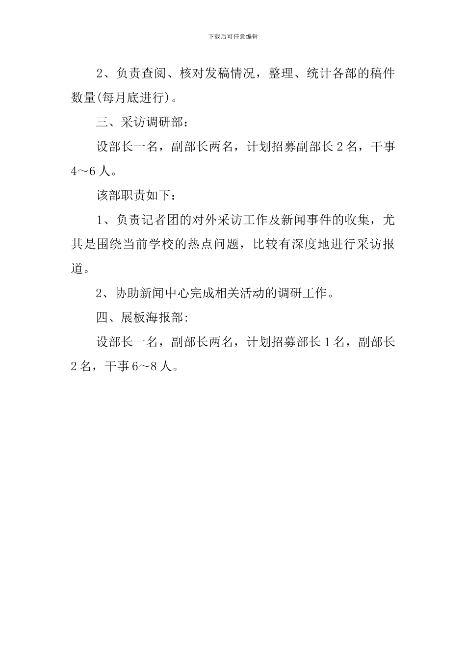 学生会记者团工作计划范文_第2页