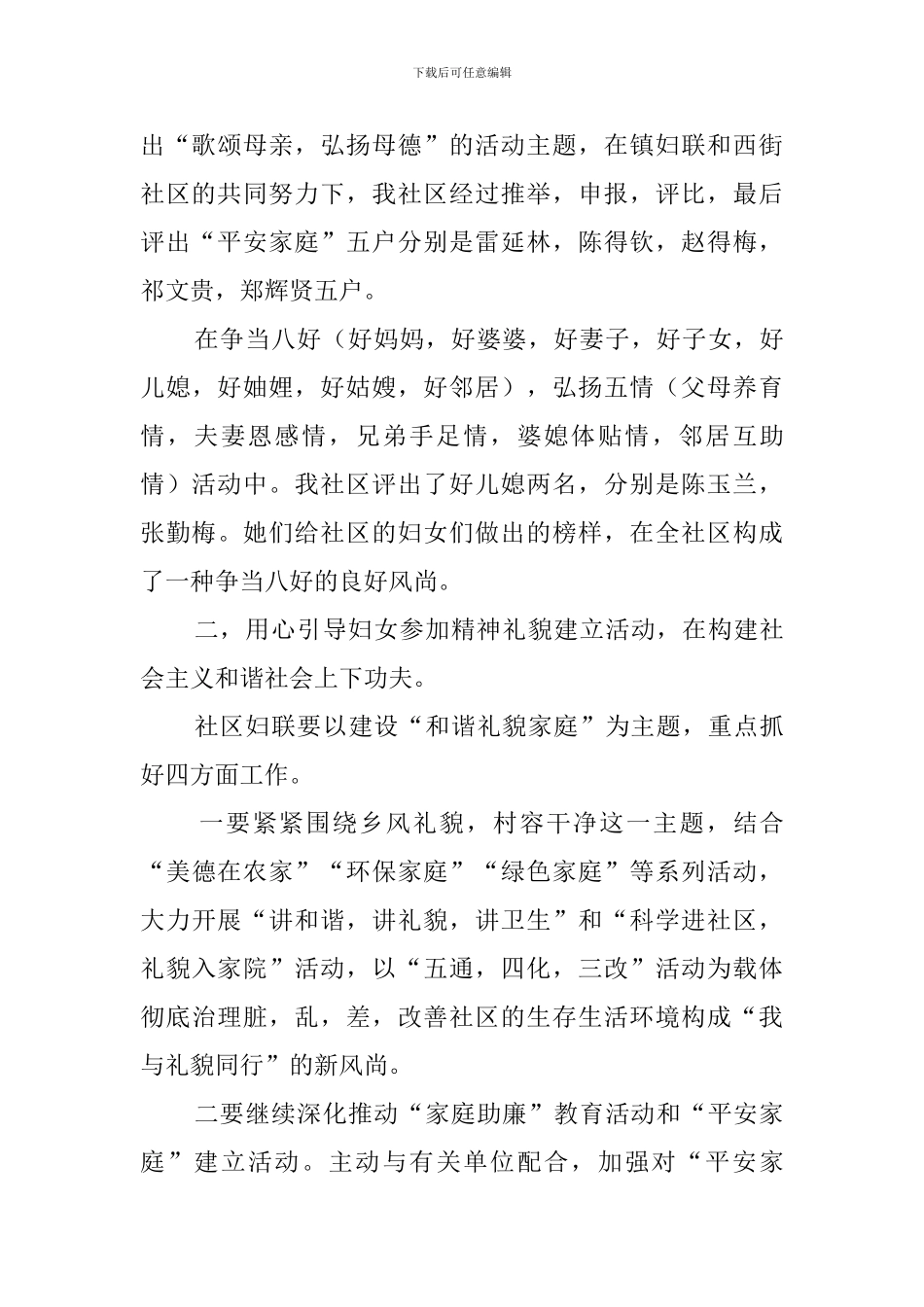 社区妇联工作总结范文3篇_第2页