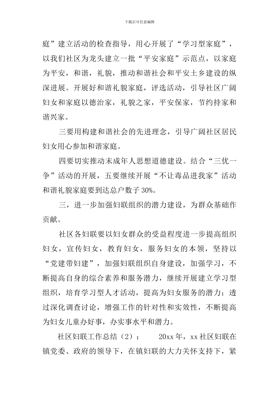 社区妇联工作总结范文3篇_第3页
