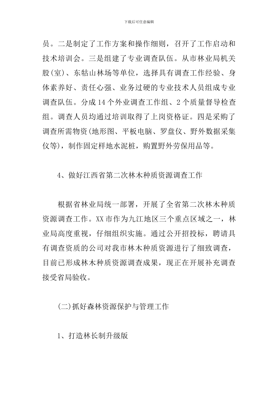 林业局2024年上半年工作总结范文_第3页