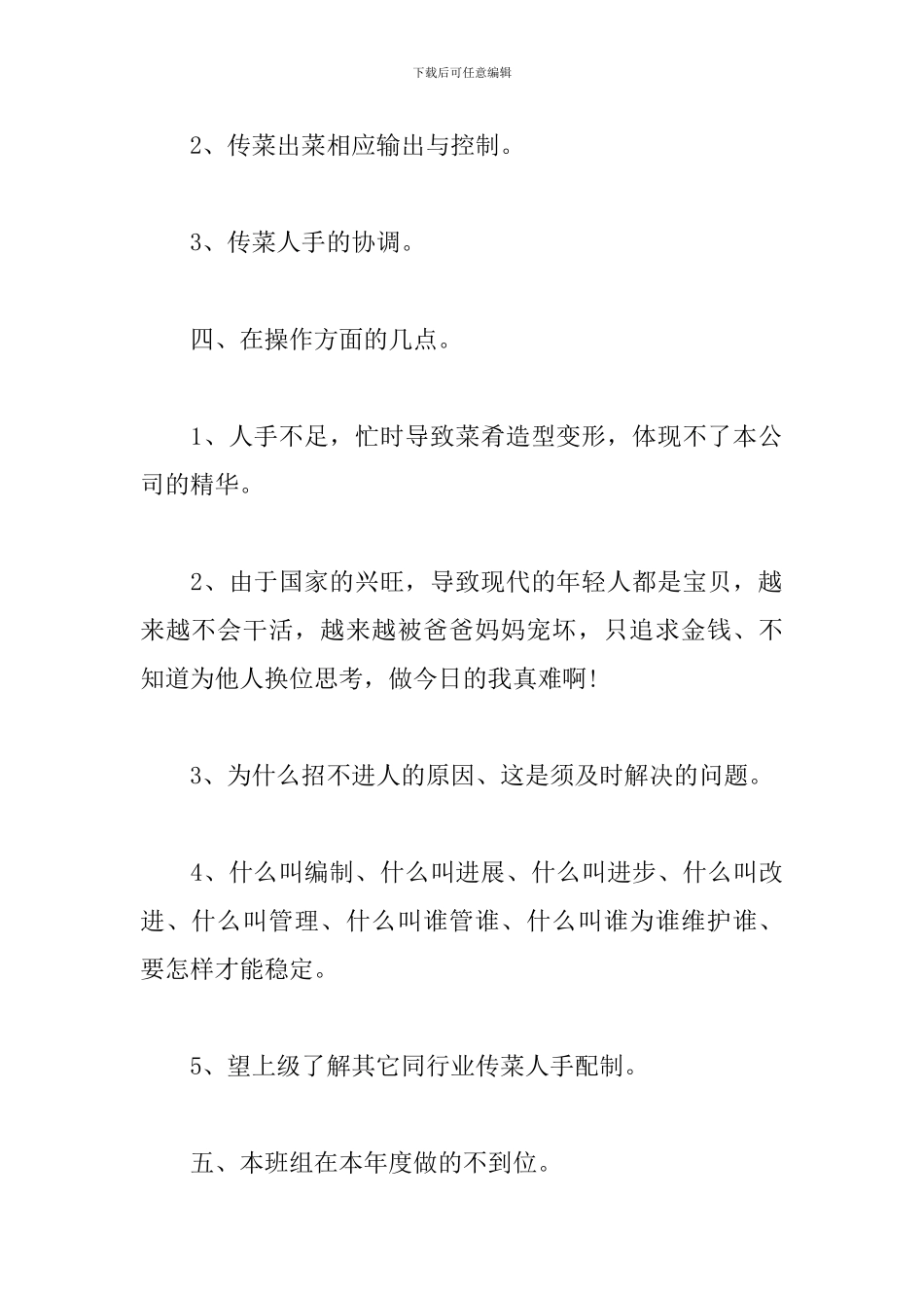 2024饭店员工个人年度工作总结_第3页