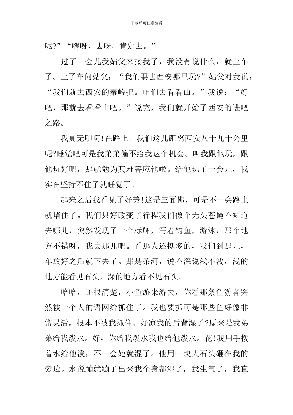 高一写事作文600字_第3页