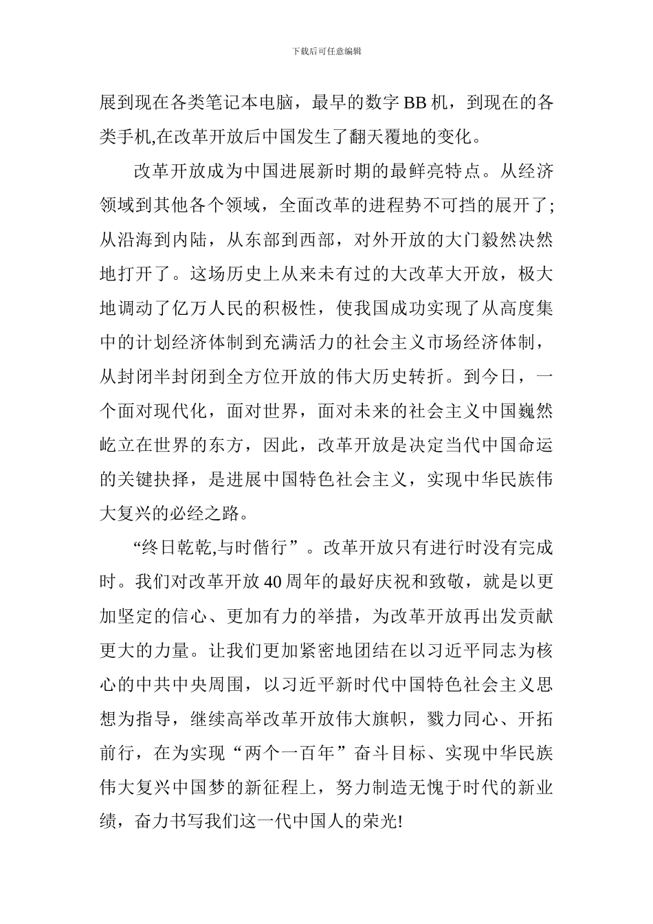 教师观改革开放40周年大会感悟_第3页