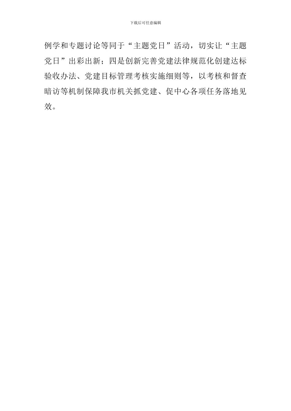 学院“勇当先锋、做好表率”专题活动心得体会：坚持党建创新扛责担当推动机关党员勇当先锋_第3页