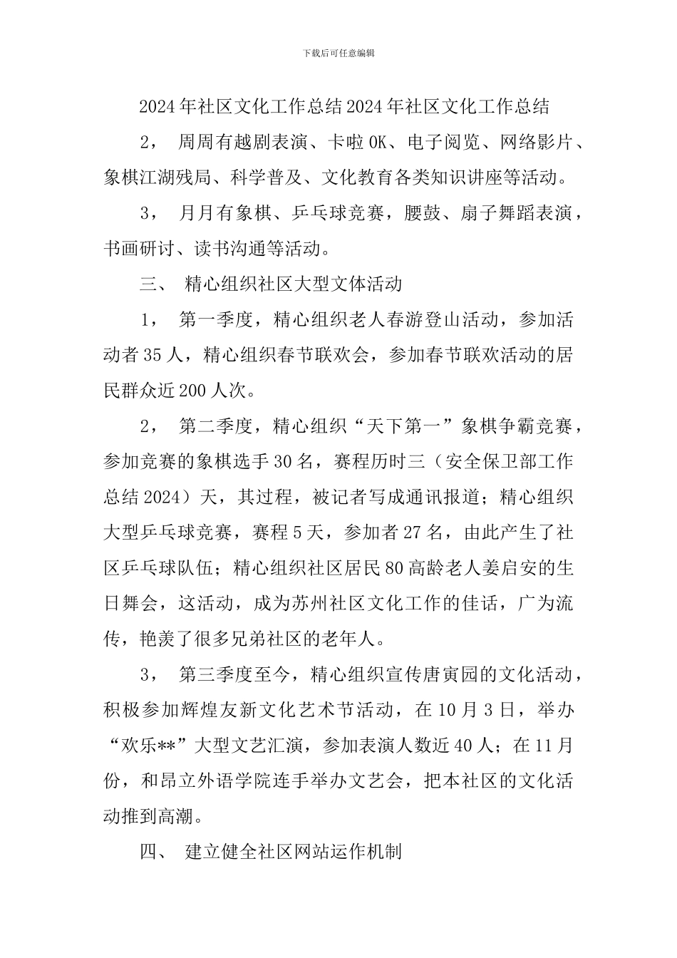村委会文体活动总结范文_第2页