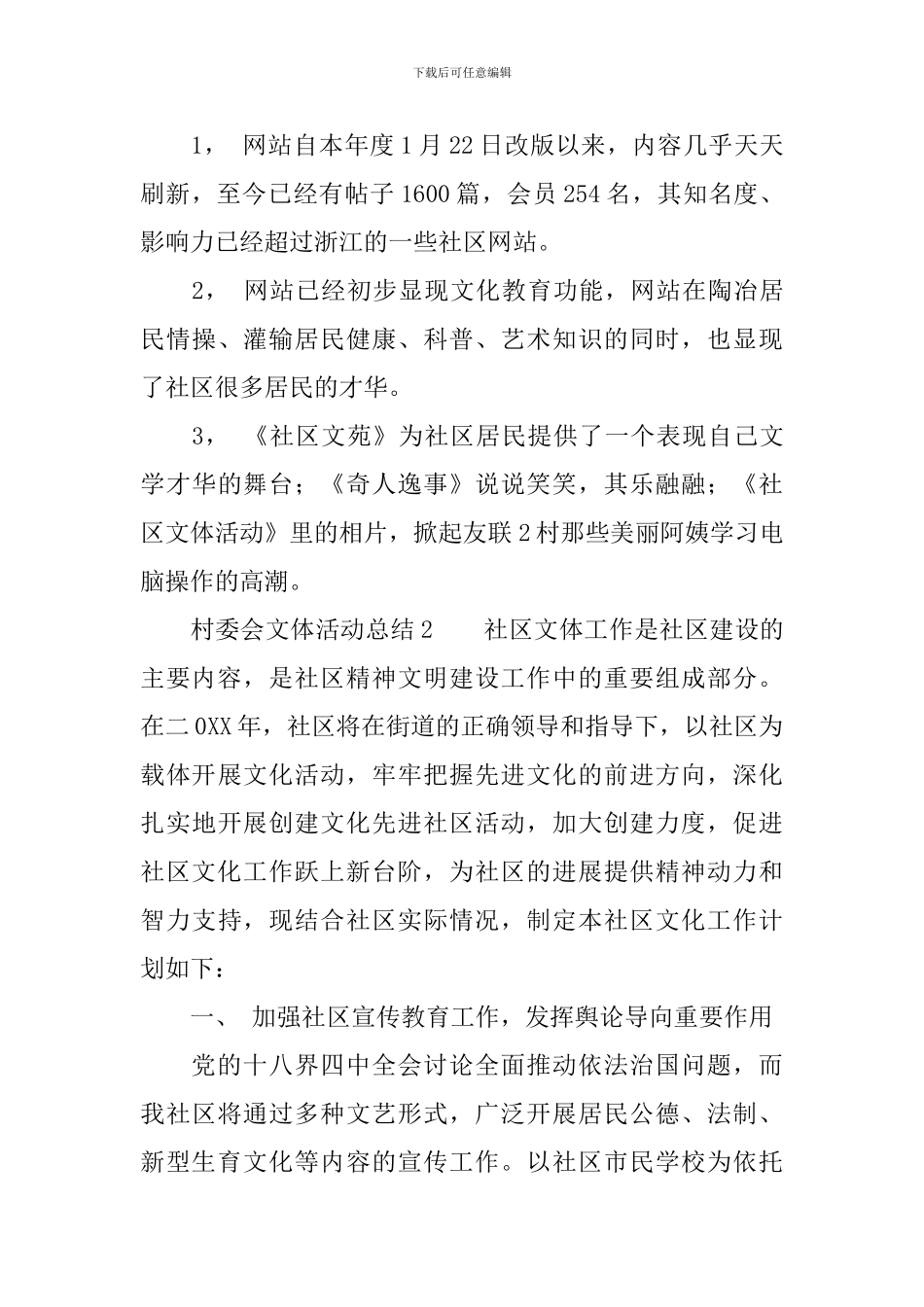 村委会文体活动总结范文_第3页