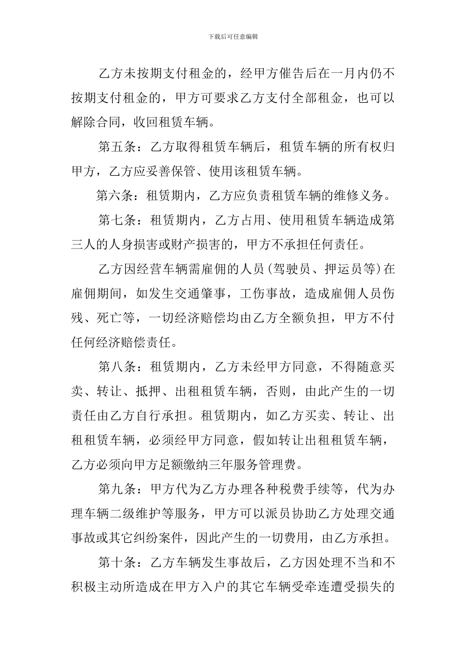 汽车融资租赁的合同_第2页