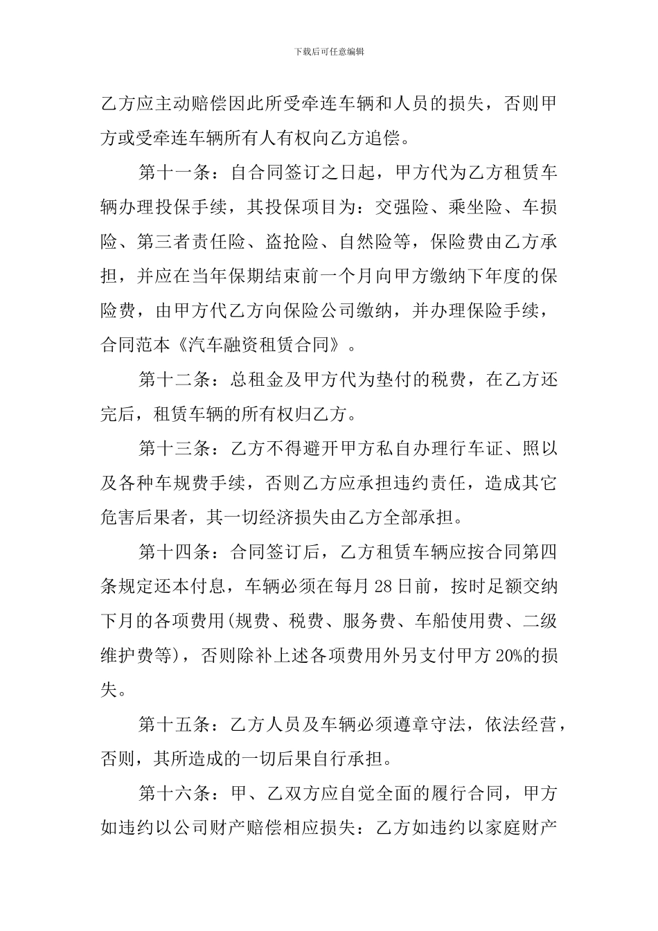 汽车融资租赁的合同_第3页