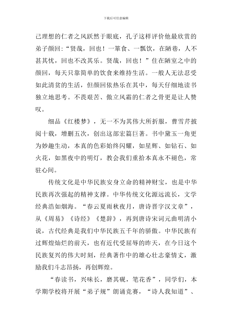 读书节国旗下讲话稿：诵读文学经典-弘扬传统文化_第2页