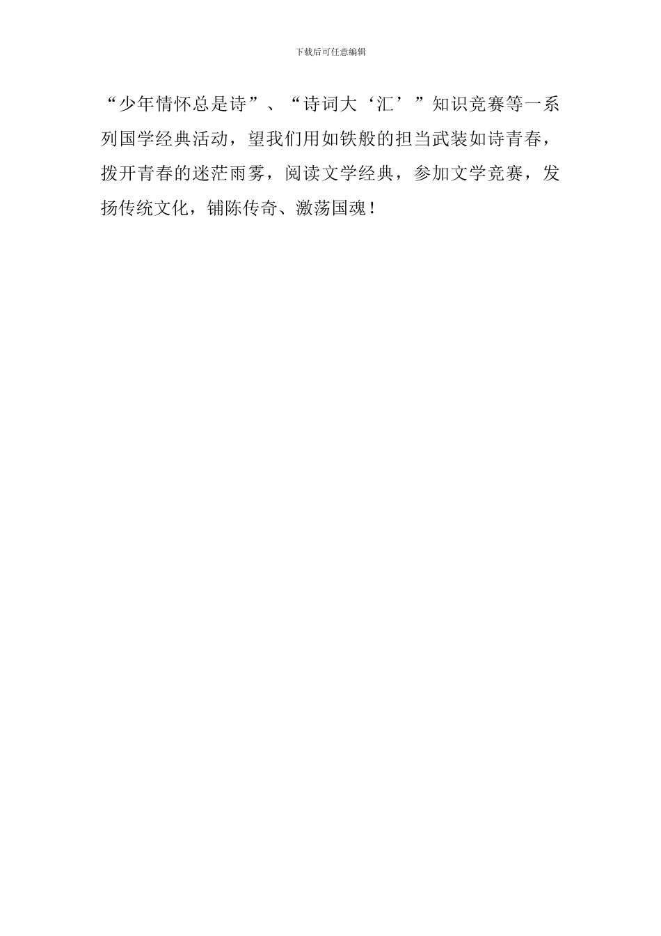 读书节国旗下讲话稿：诵读文学经典-弘扬传统文化_第3页