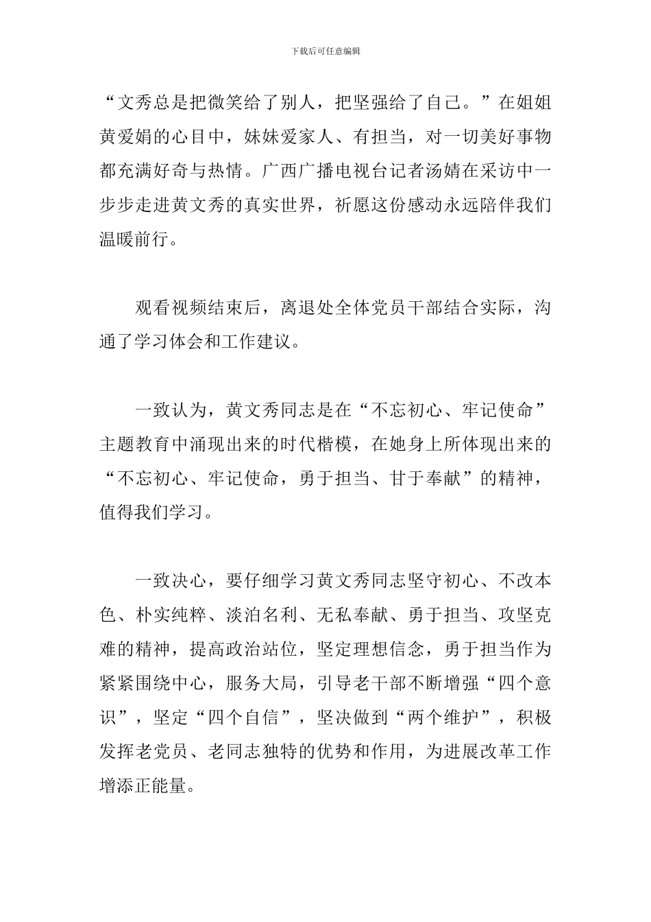 感动中国十大人物观看心得体会_第2页