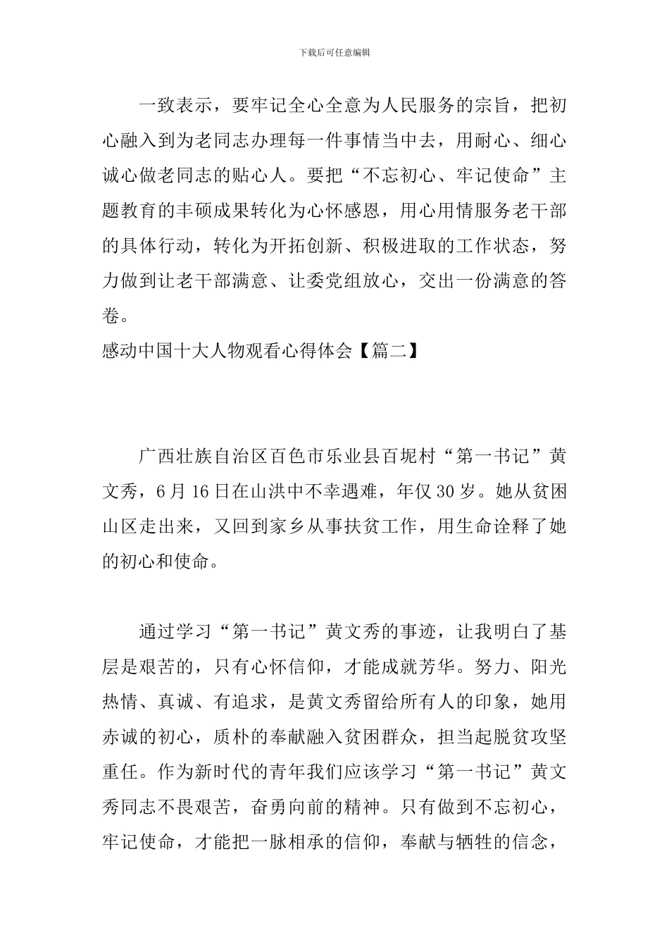 感动中国十大人物观看心得体会_第3页