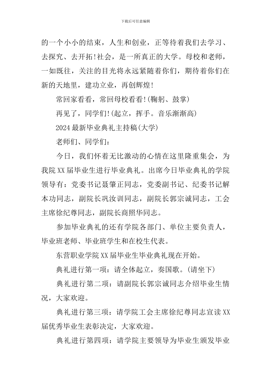 2024最新毕业典礼主持稿_第3页