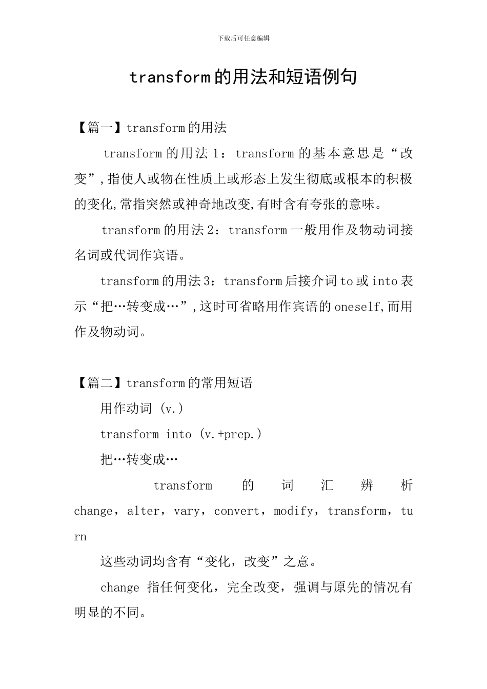 transform的用法和短语例句_第1页