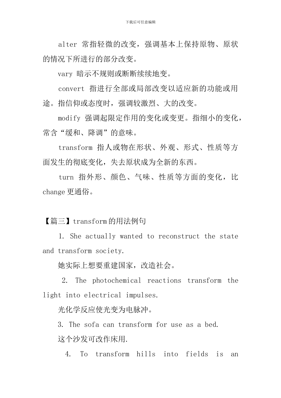 transform的用法和短语例句_第2页