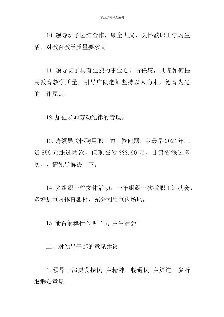 对上级单位工作建议三篇_第3页