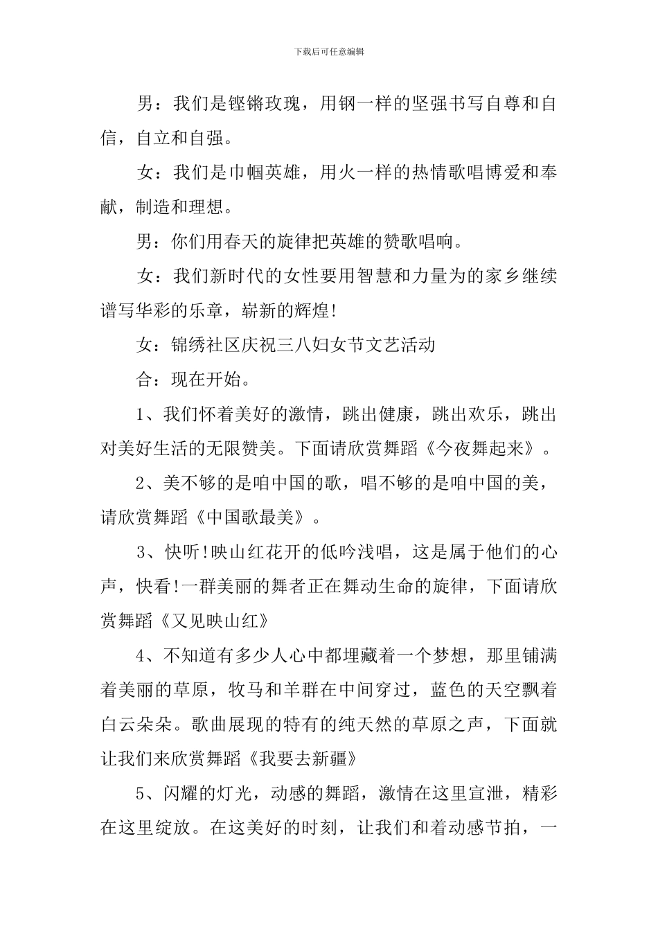 庆祝妇女节活动主持词范文大全_第2页