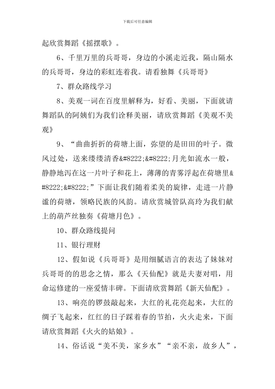 庆祝妇女节活动主持词范文大全_第3页