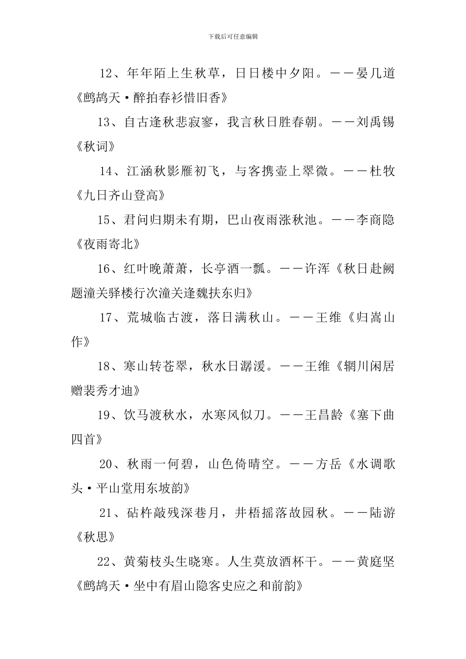 有关秋天的诗150首_第2页