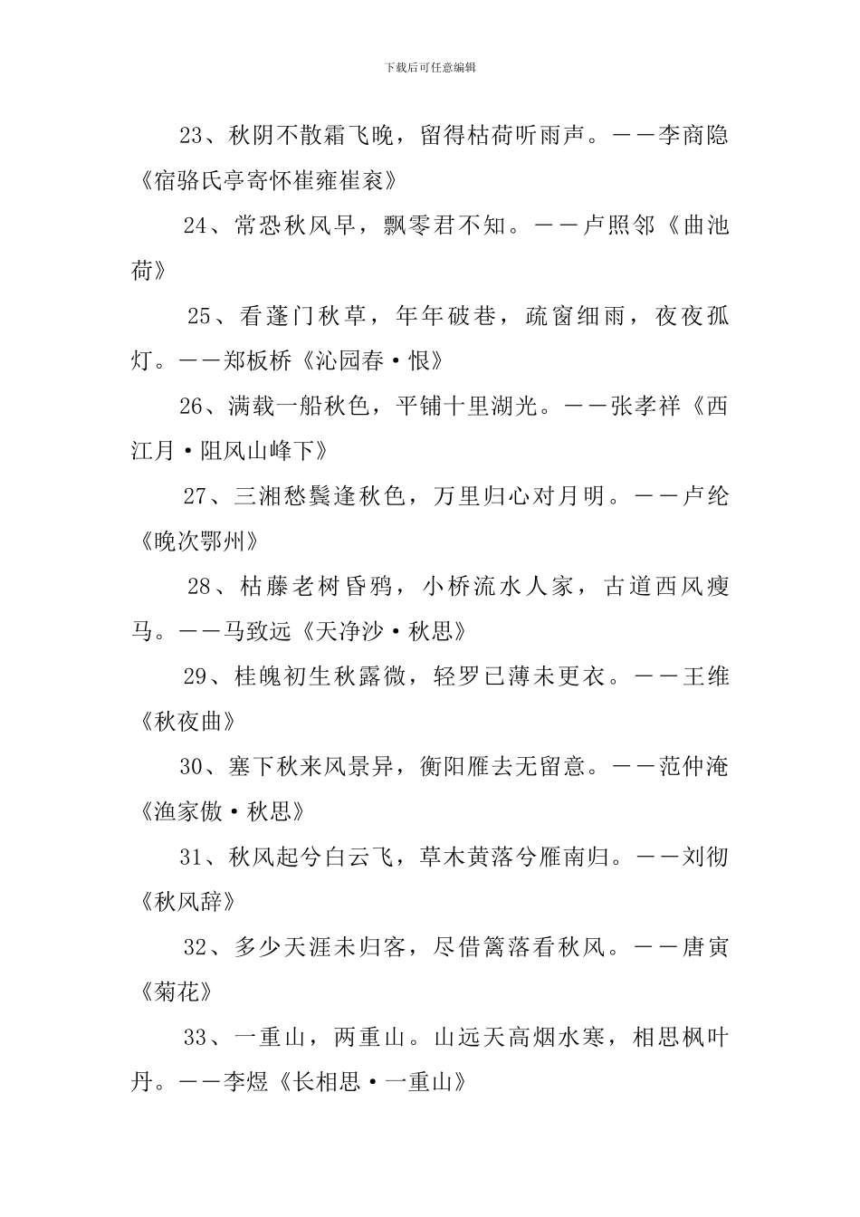有关秋天的诗150首_第3页