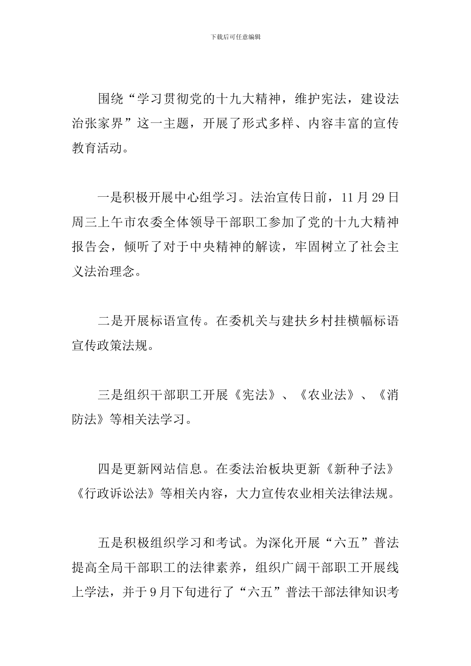 12.4国家宪法日活动心得体会_第2页