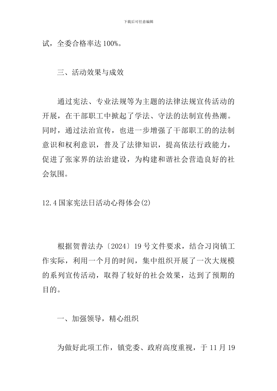 12.4国家宪法日活动心得体会_第3页