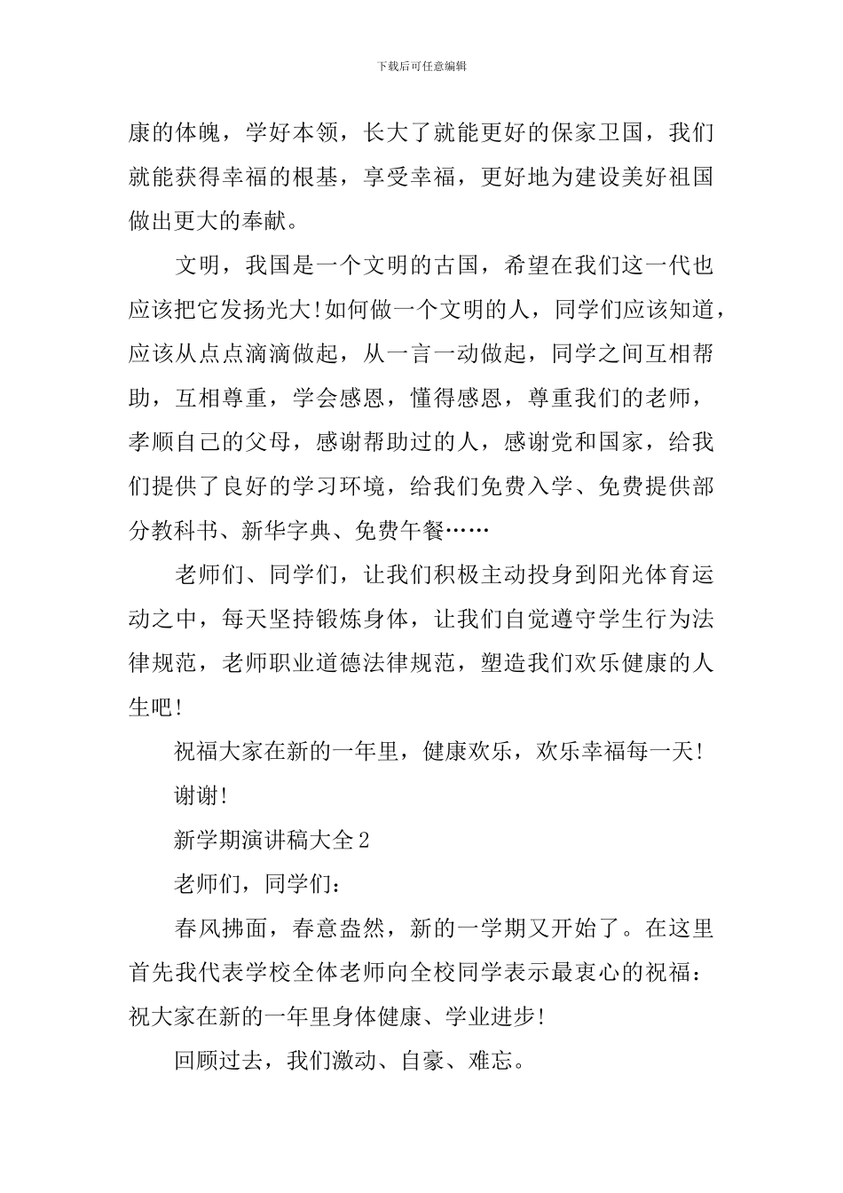 2024新学期优秀演讲稿_第2页