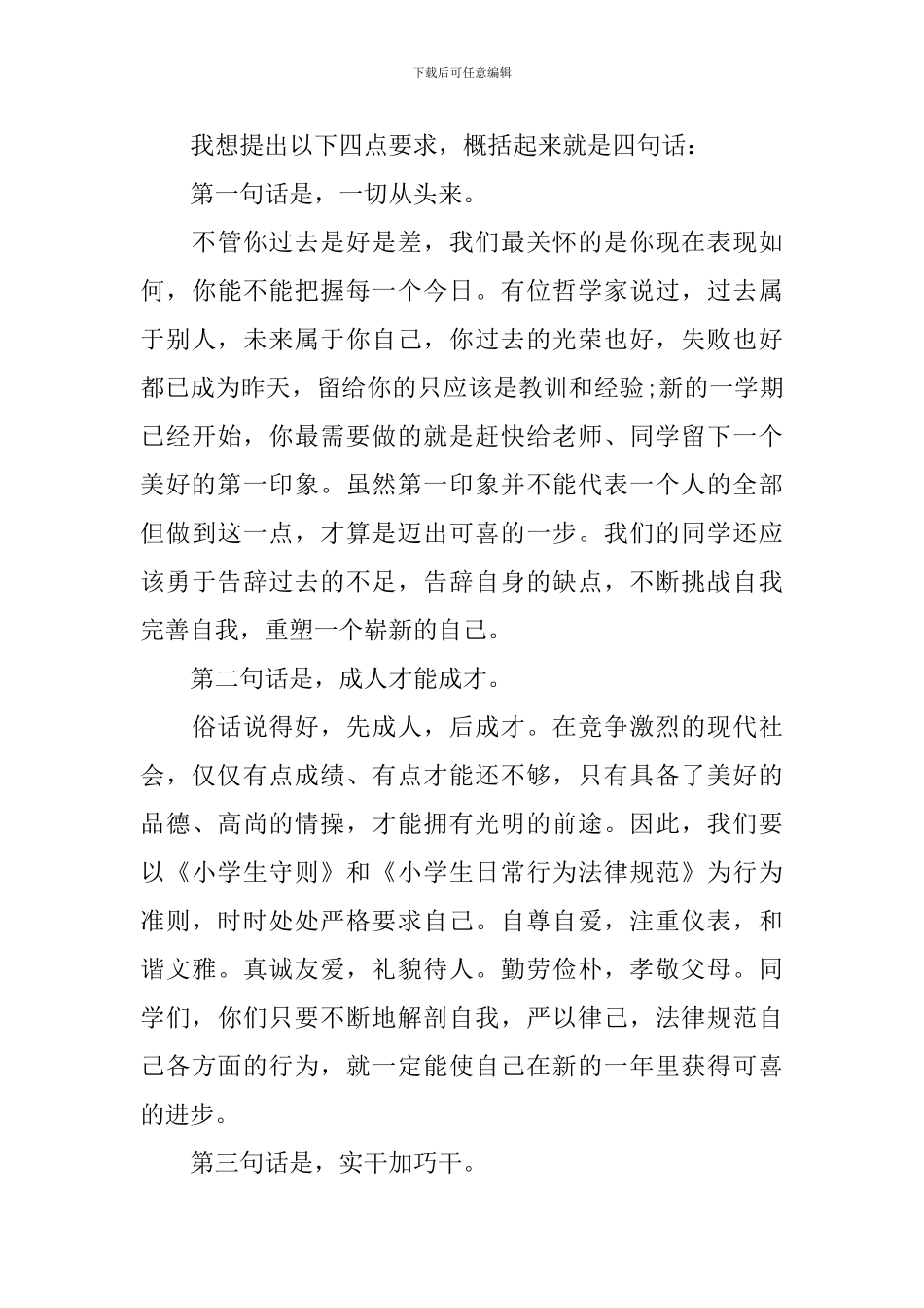 2024新学期优秀演讲稿_第3页